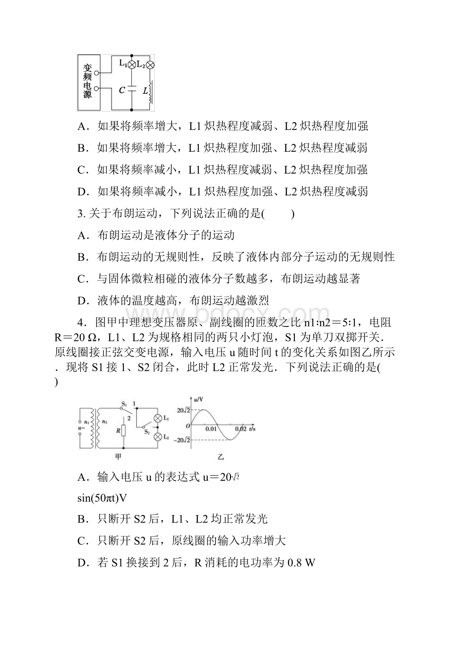 东平高级中学高二物理试题4.docx_第2页