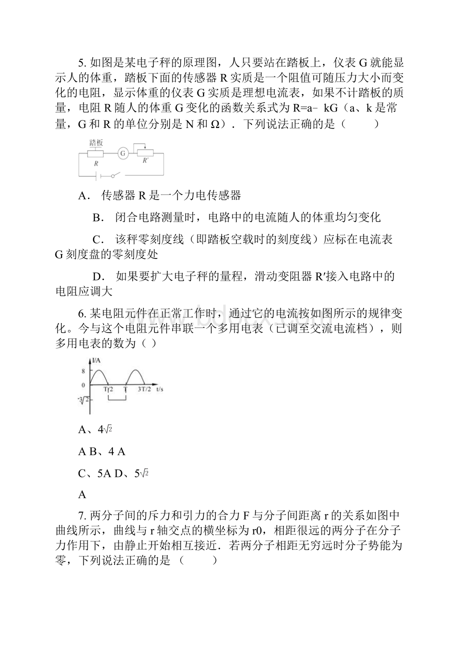 东平高级中学高二物理试题4.docx_第3页