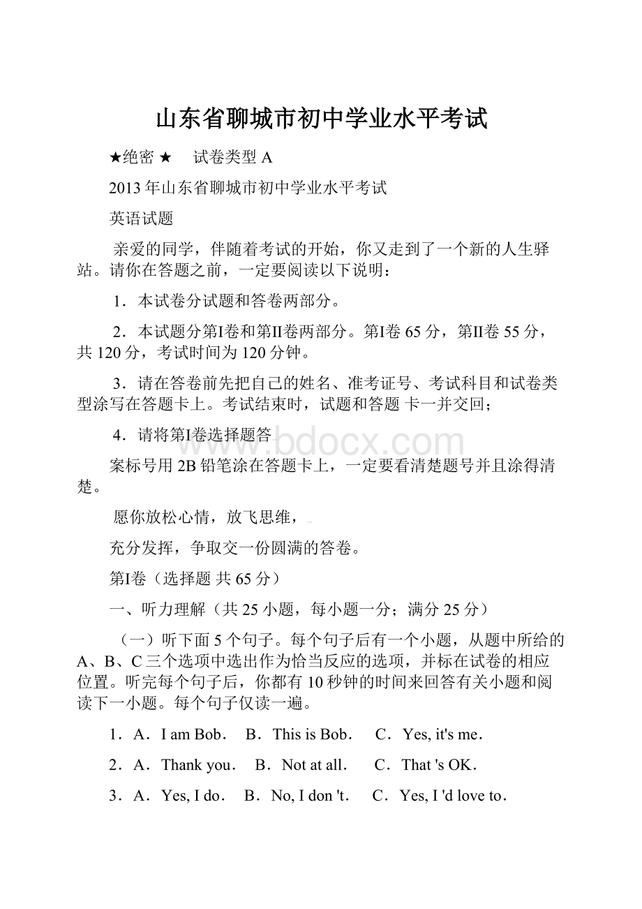 山东省聊城市初中学业水平考试.docx_第1页