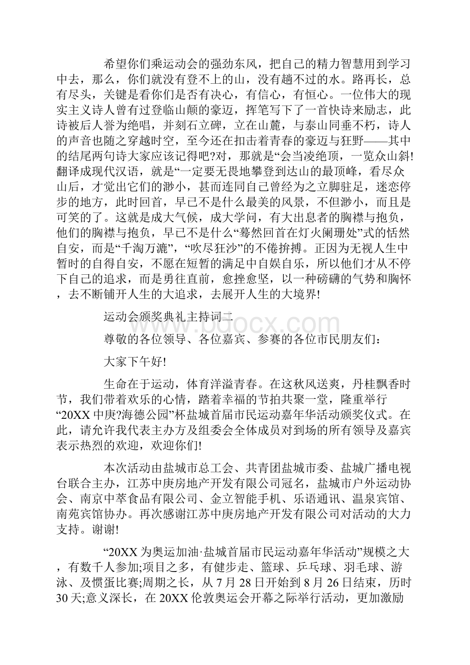 运动会颁奖典礼主持词范文精选.docx_第2页