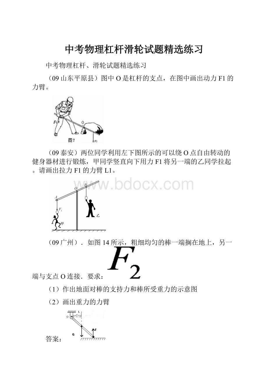 中考物理杠杆滑轮试题精选练习.docx_第1页