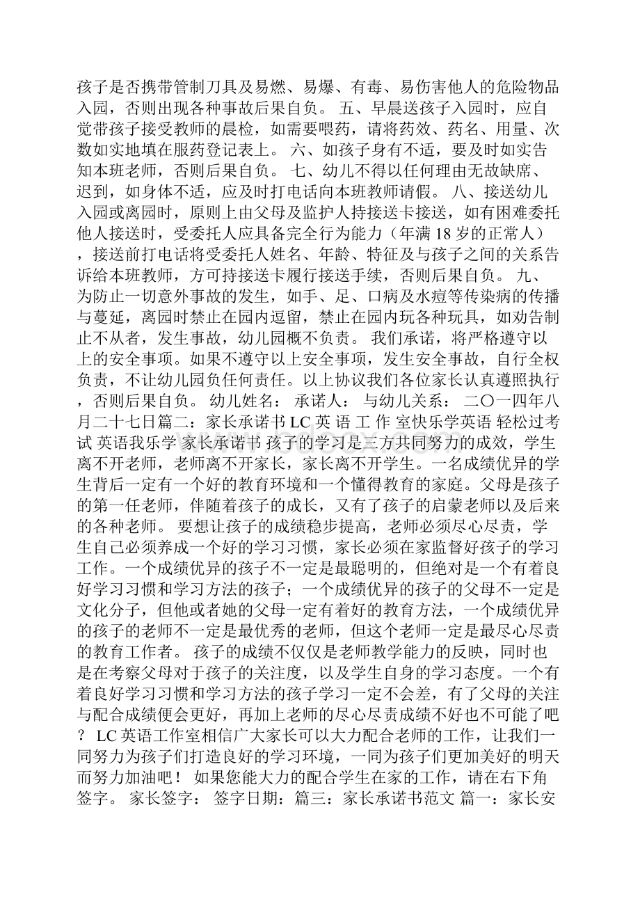 家长承诺书.docx_第2页