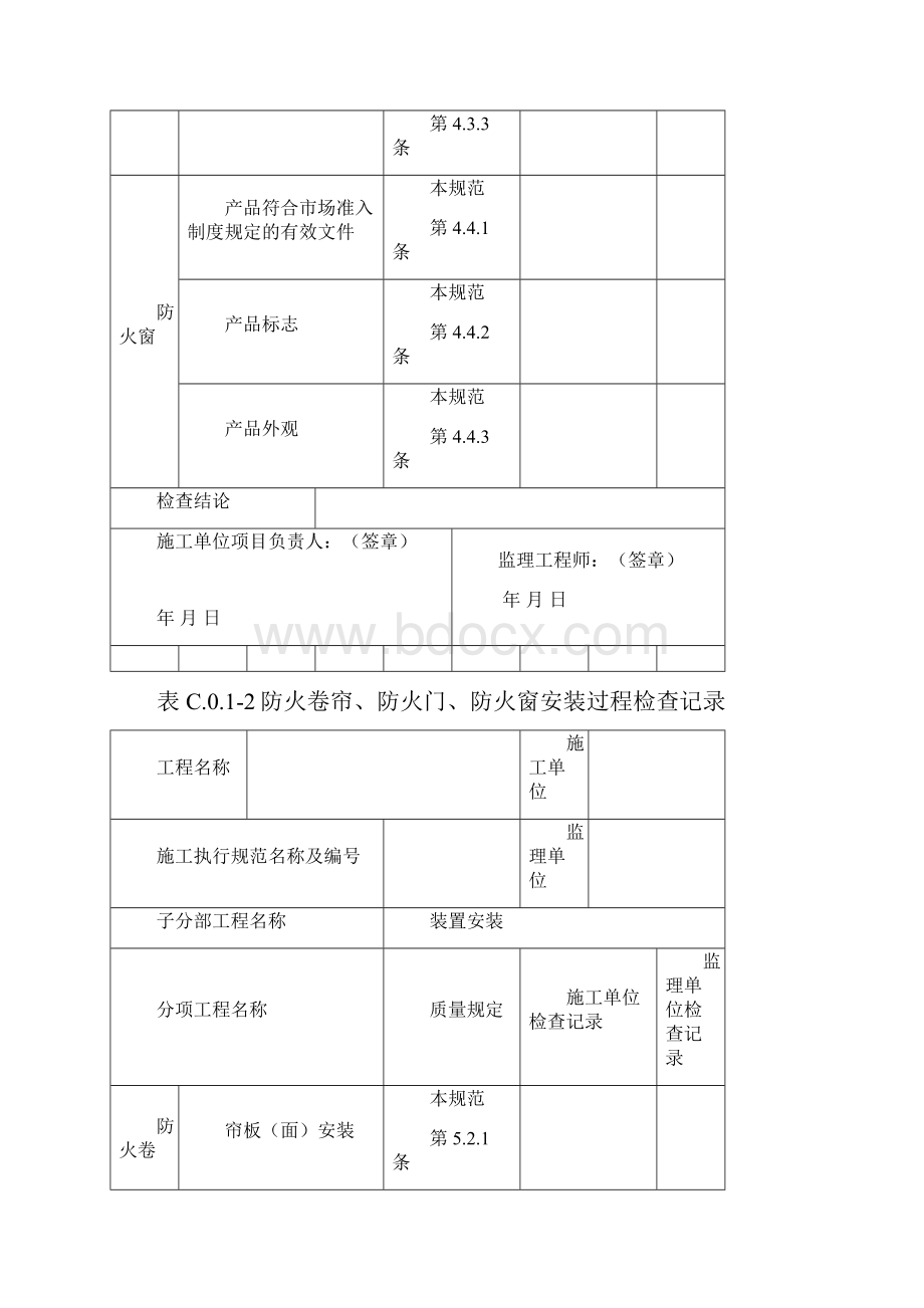 防火门验收记录表.docx_第2页