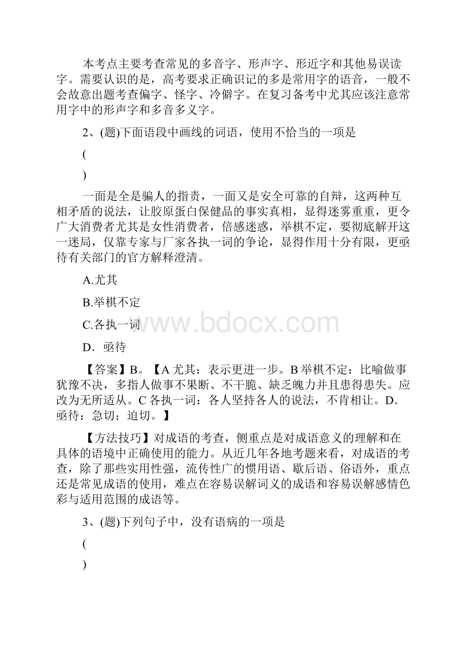 高考436广东省全国高考仿真模拟金卷.docx_第2页