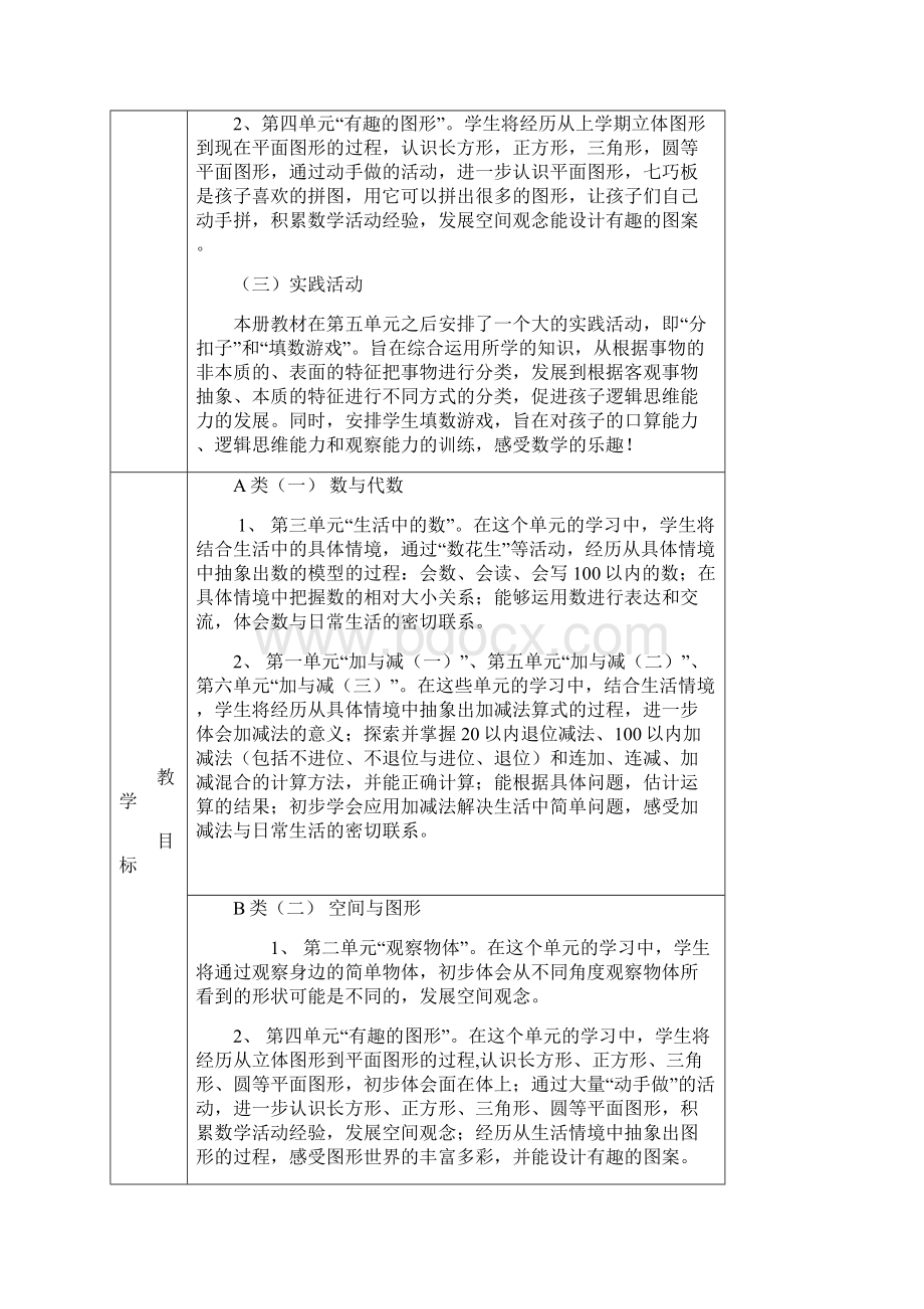 北师大版一年级数学下册教案最新全套.docx_第2页