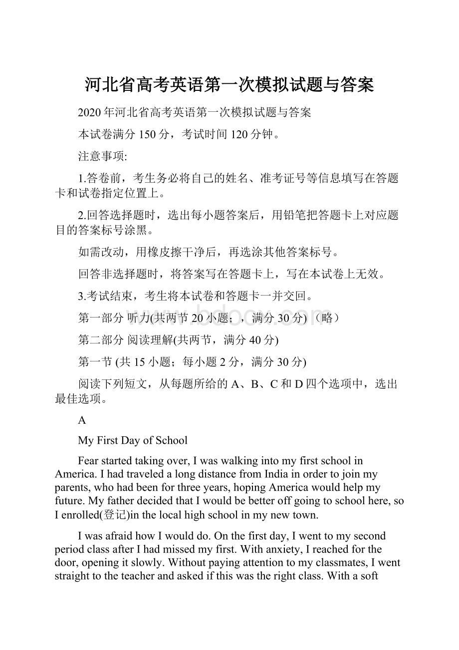 河北省高考英语第一次模拟试题与答案.docx_第1页