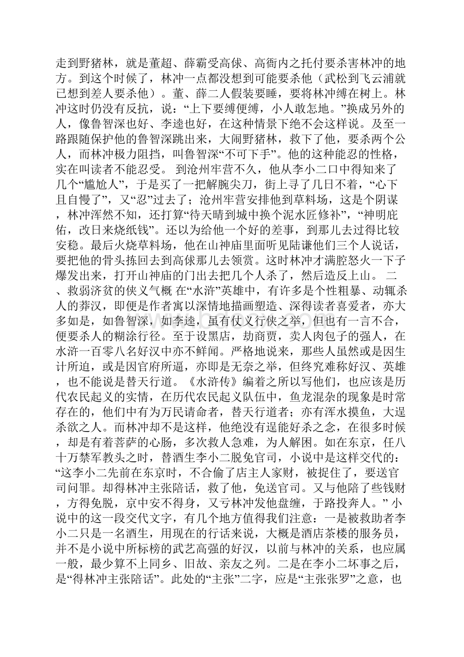 林冲性格分析终审稿.docx_第3页