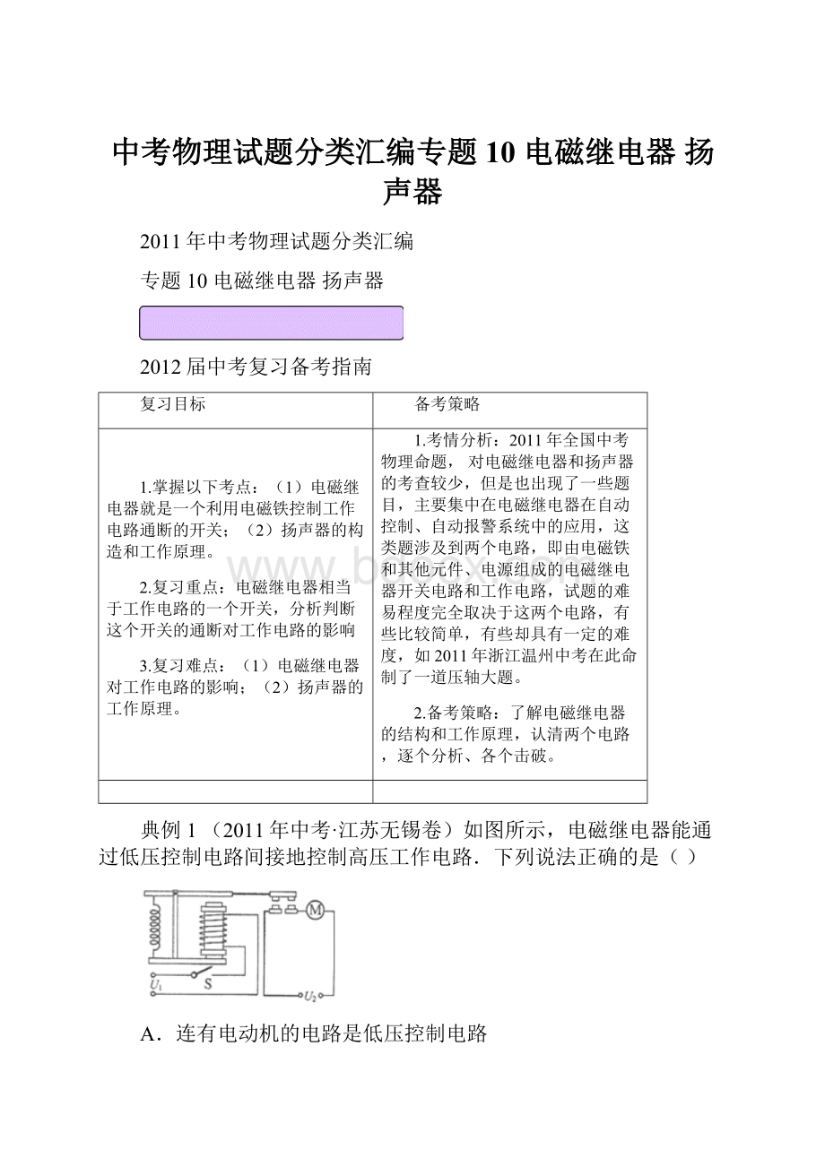 中考物理试题分类汇编专题 10 电磁继电器 扬声器.docx