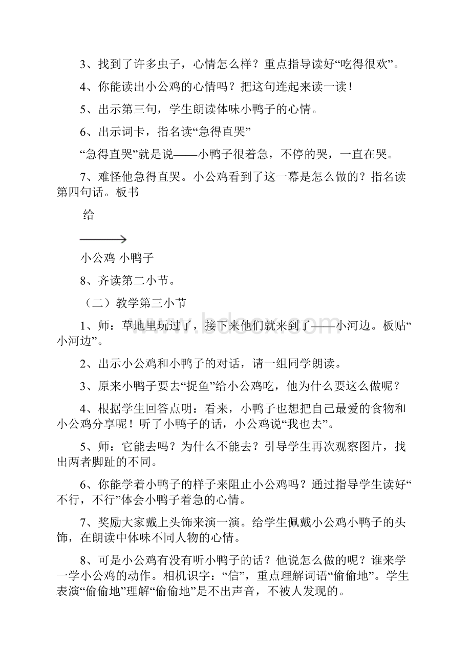 小学语文《小公鸡和小鸭子》教学设计学情分析教材分析课后反思.docx_第3页