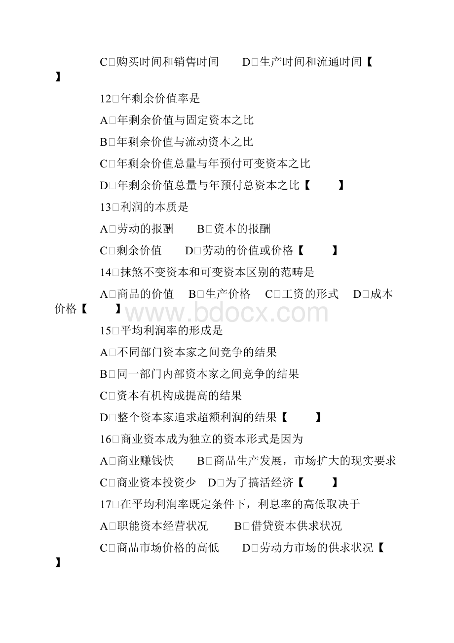 政治经济学往年试题及答案解析.docx_第3页