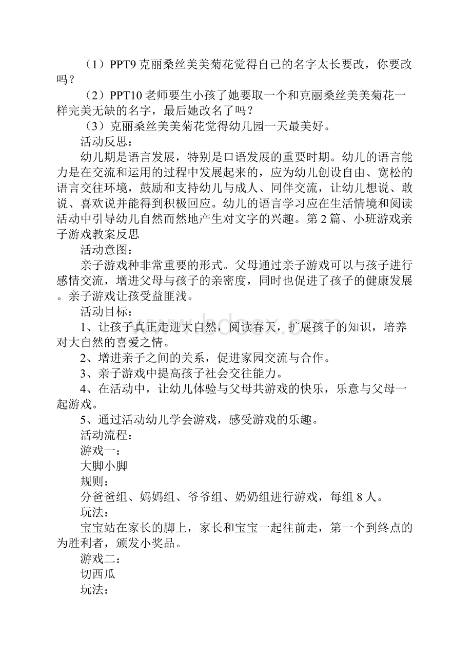 大班阅读游戏教案20篇.docx_第3页