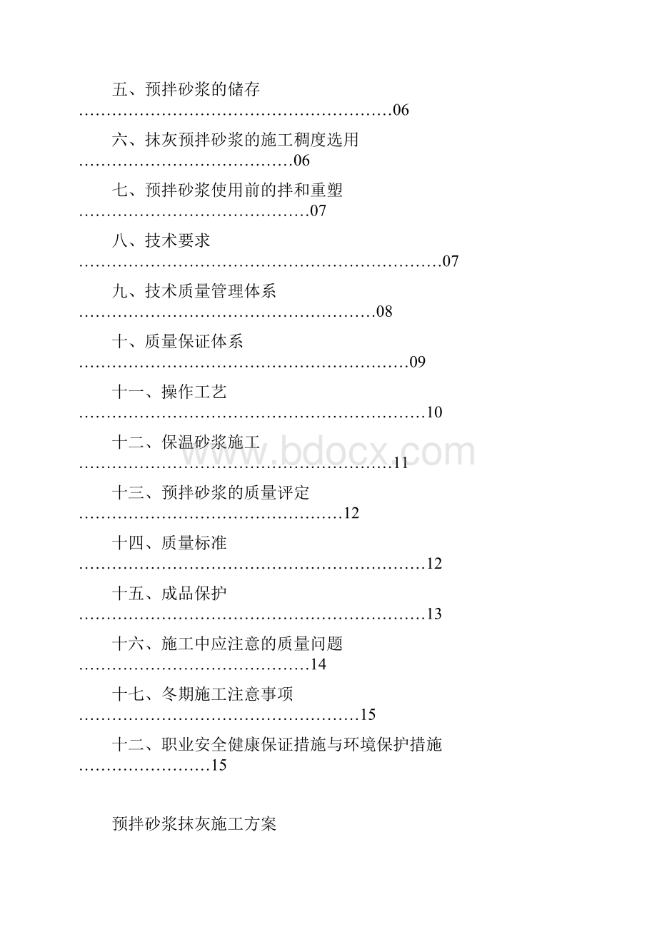 墙体抹灰施工方案.docx_第2页