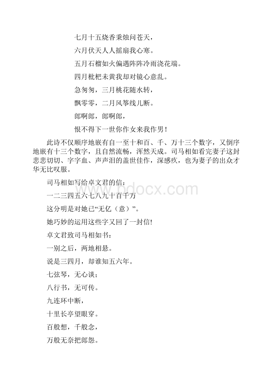 长门赋及卓文君写给司马相如的情诗.docx_第2页