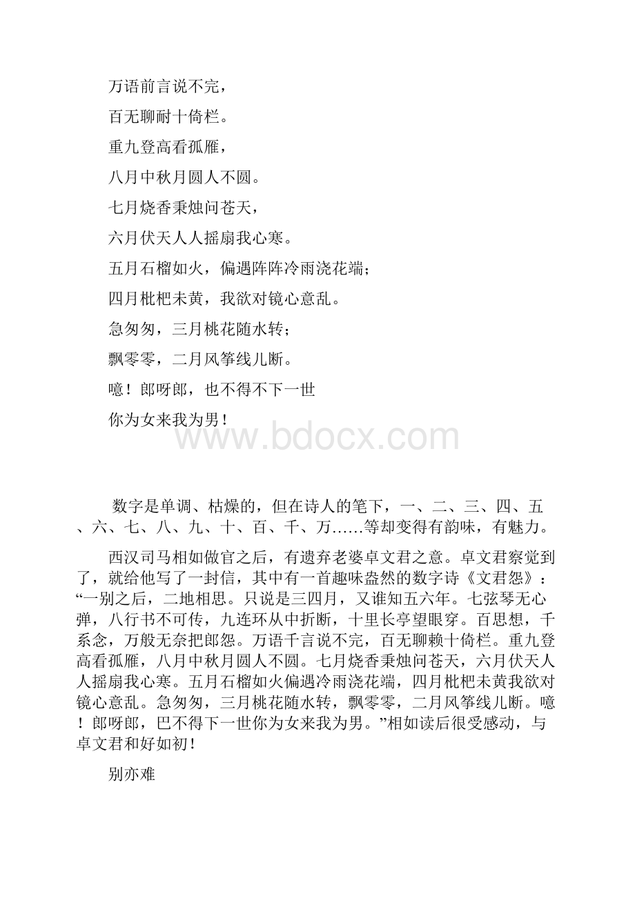 长门赋及卓文君写给司马相如的情诗.docx_第3页