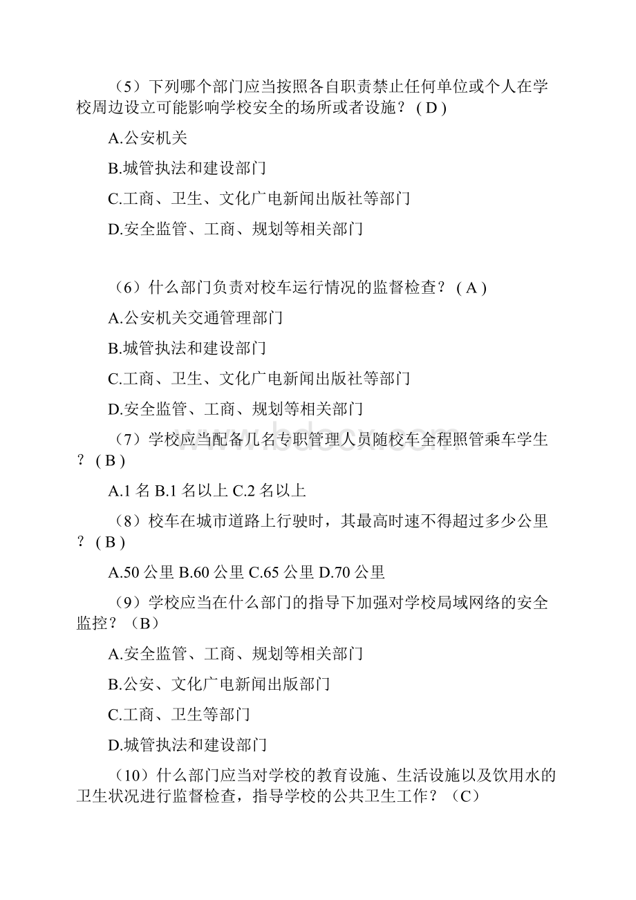 学校培训试题.docx_第2页