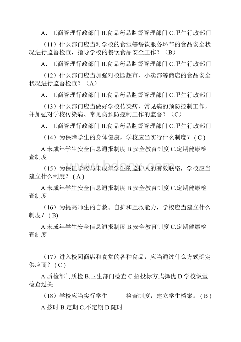 学校培训试题.docx_第3页