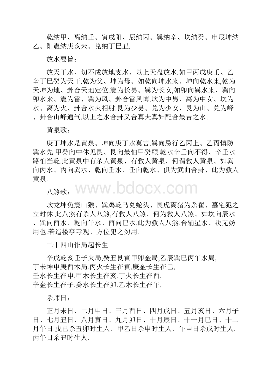 二十四山龙公龙母龙子龙孙葬法.docx_第3页