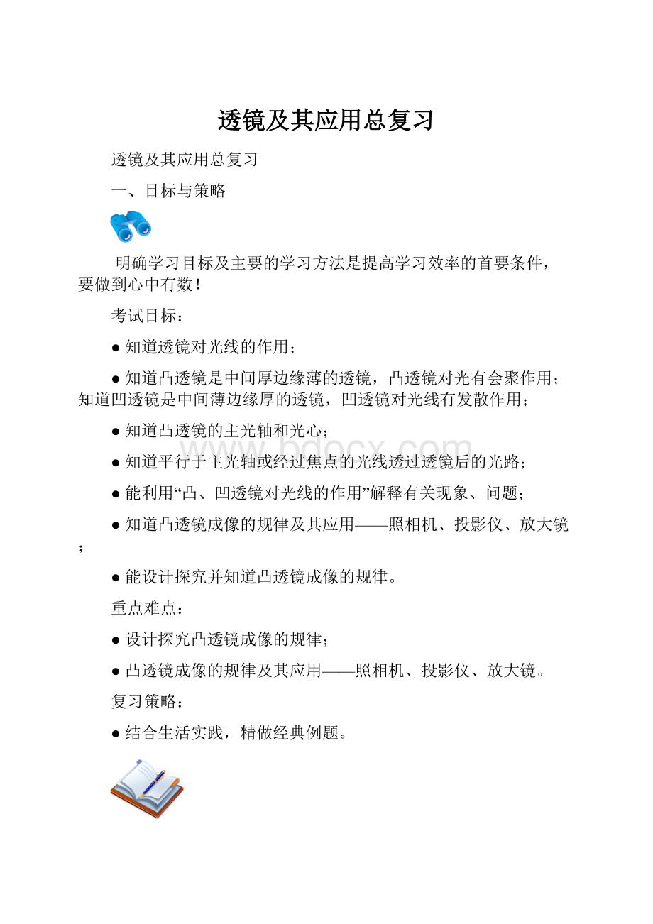 透镜及其应用总复习.docx