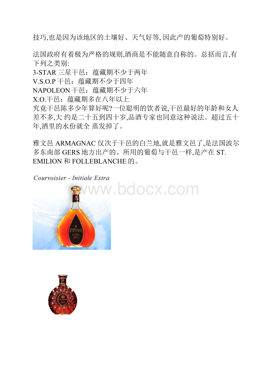 洋酒知识经典扫盲帖.docx_第3页