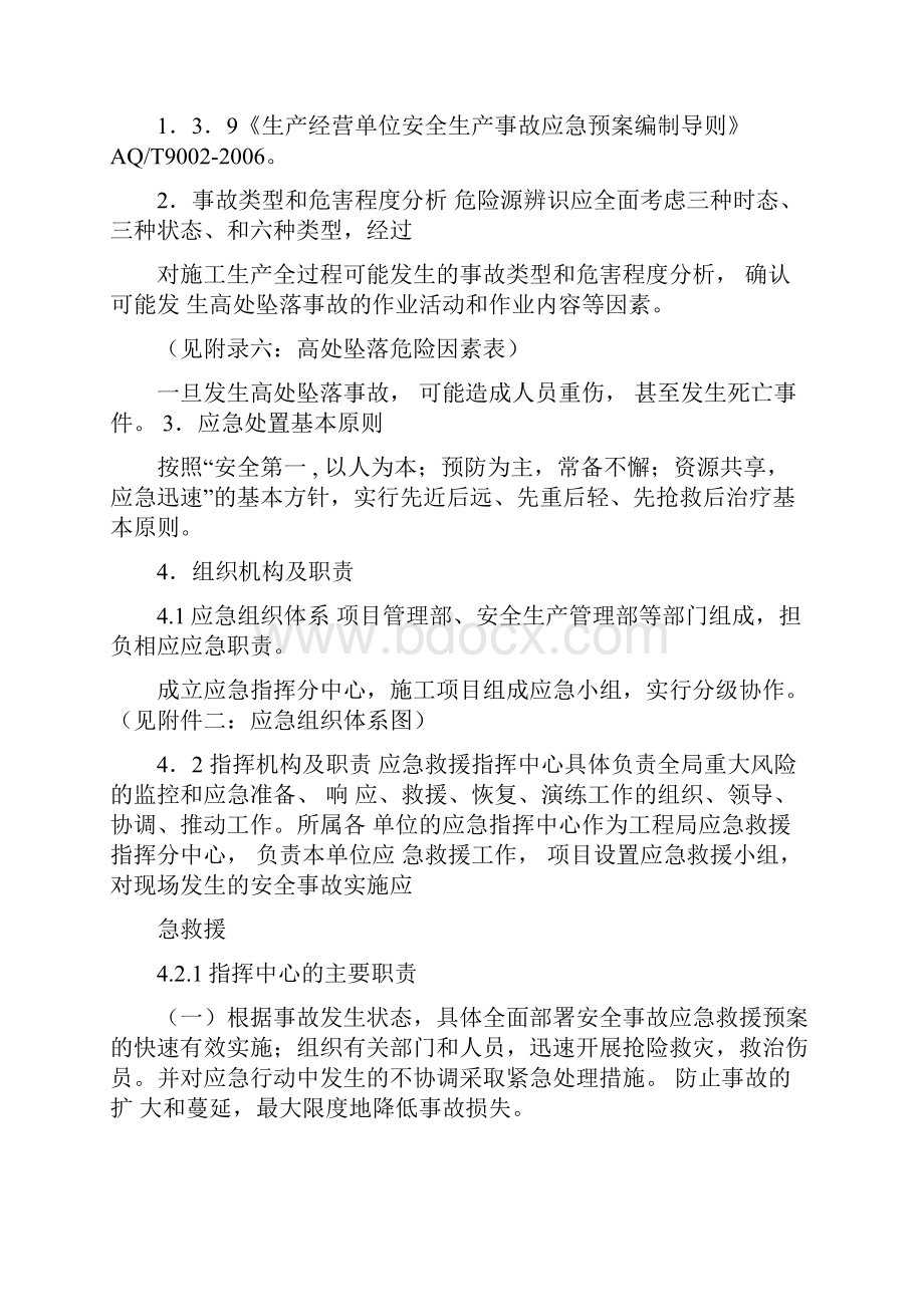 高处坠落事故专项应急预案.docx_第3页