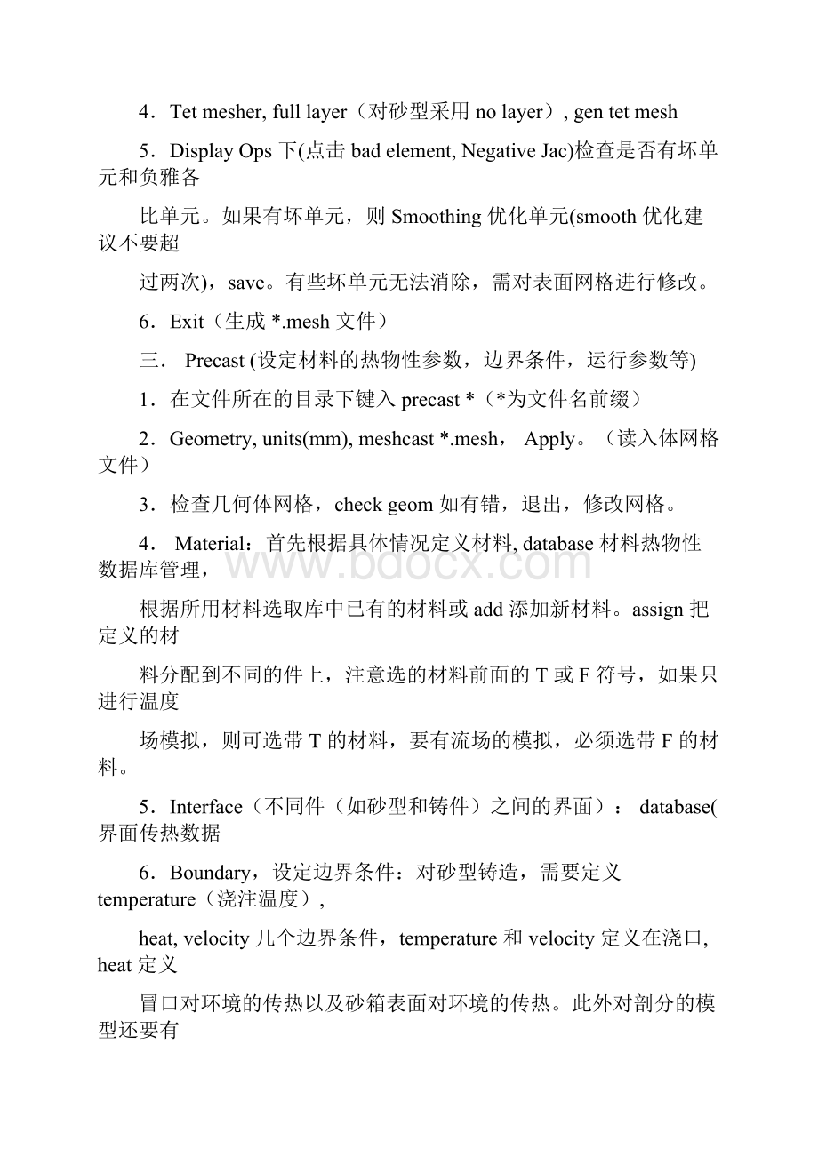 PROCAST铸造知识学习.docx_第2页