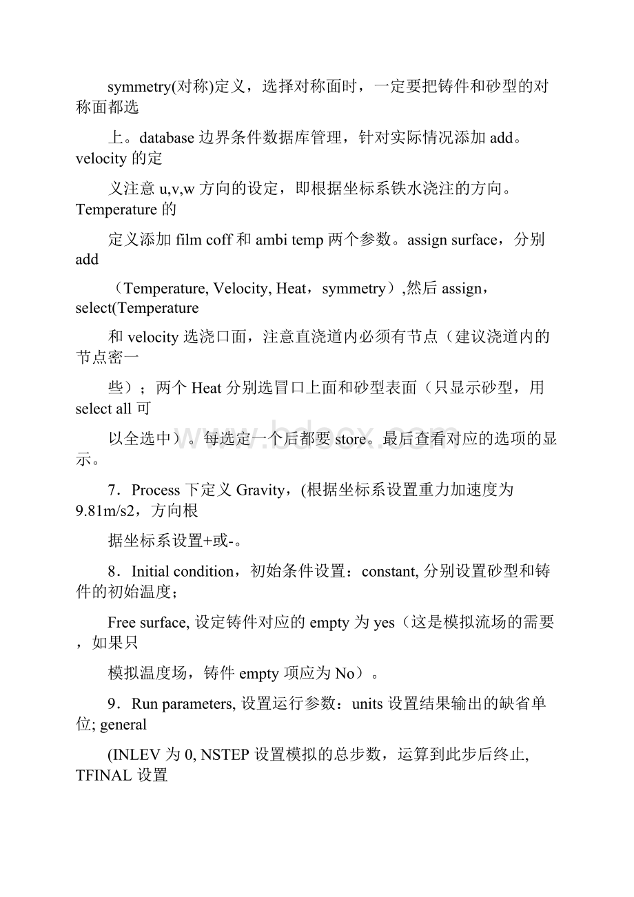 PROCAST铸造知识学习.docx_第3页