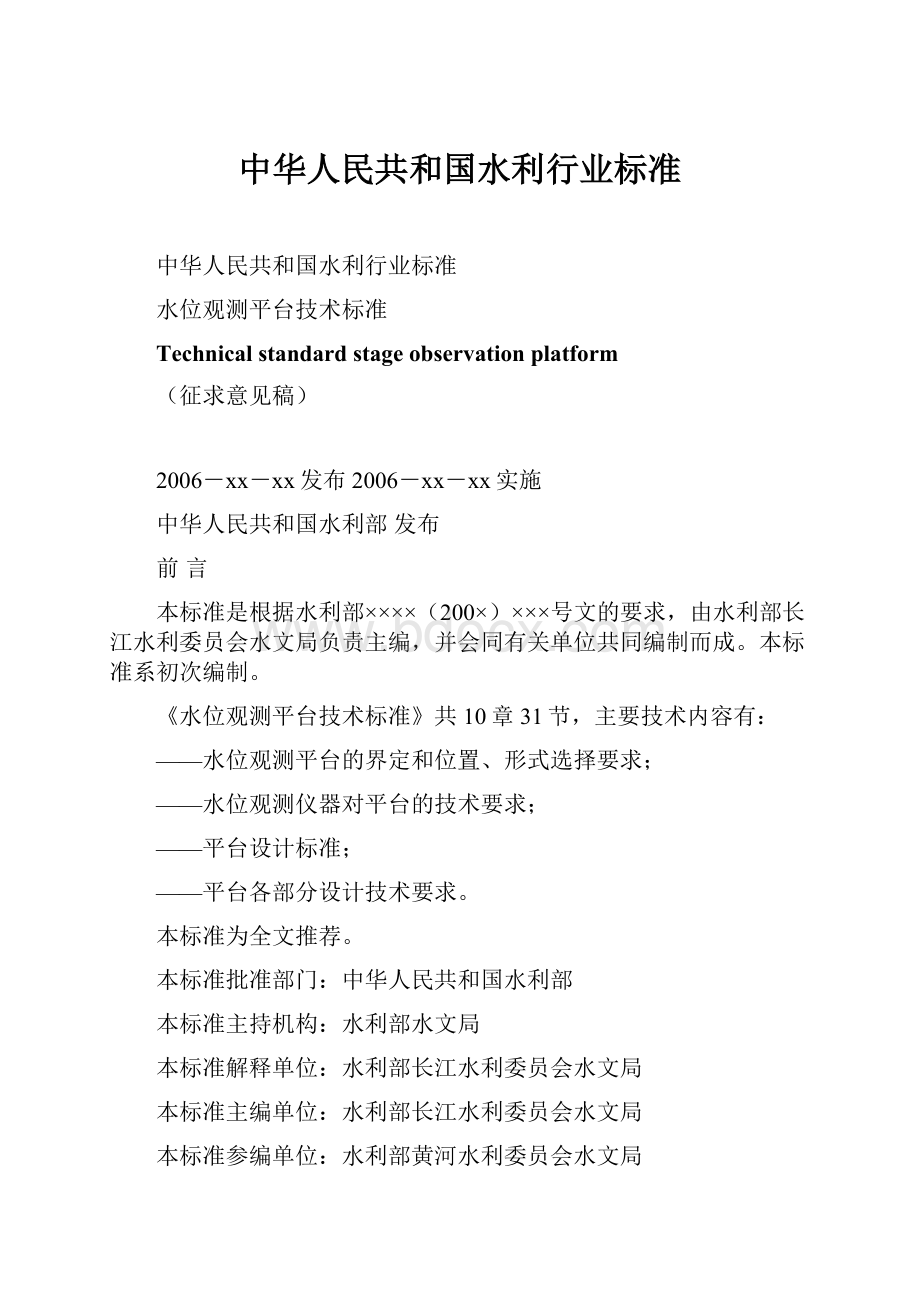 中华人民共和国水利行业标准.docx_第1页