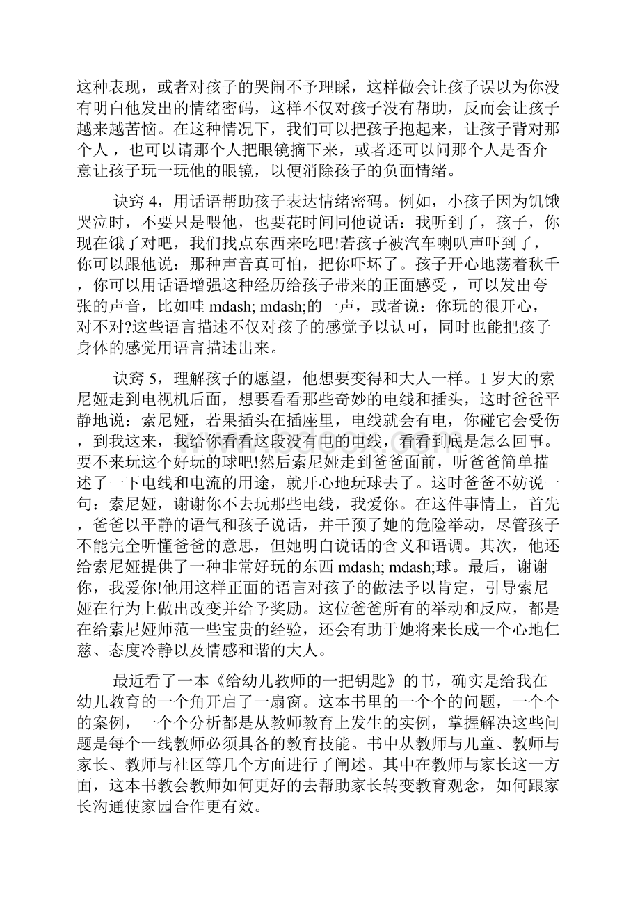 幼儿园教师读书笔记大全.docx_第3页