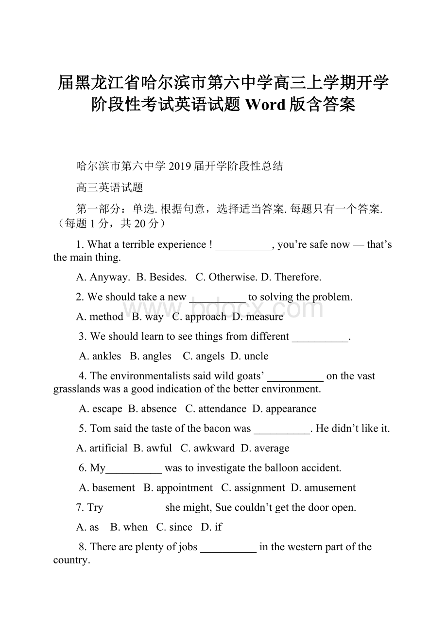 届黑龙江省哈尔滨市第六中学高三上学期开学阶段性考试英语试题Word版含答案.docx