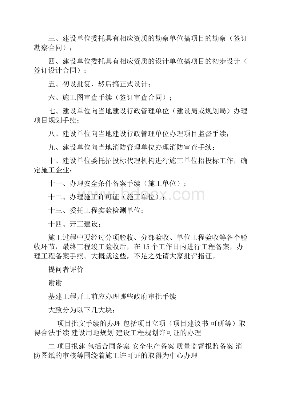 建筑工程开工要哪些手续资料.docx_第3页