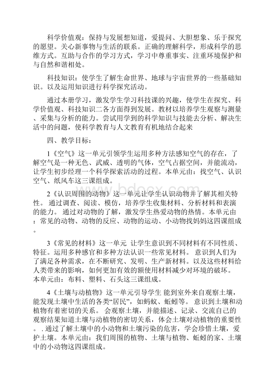 课标青岛版一年级科学下册教案.docx_第2页