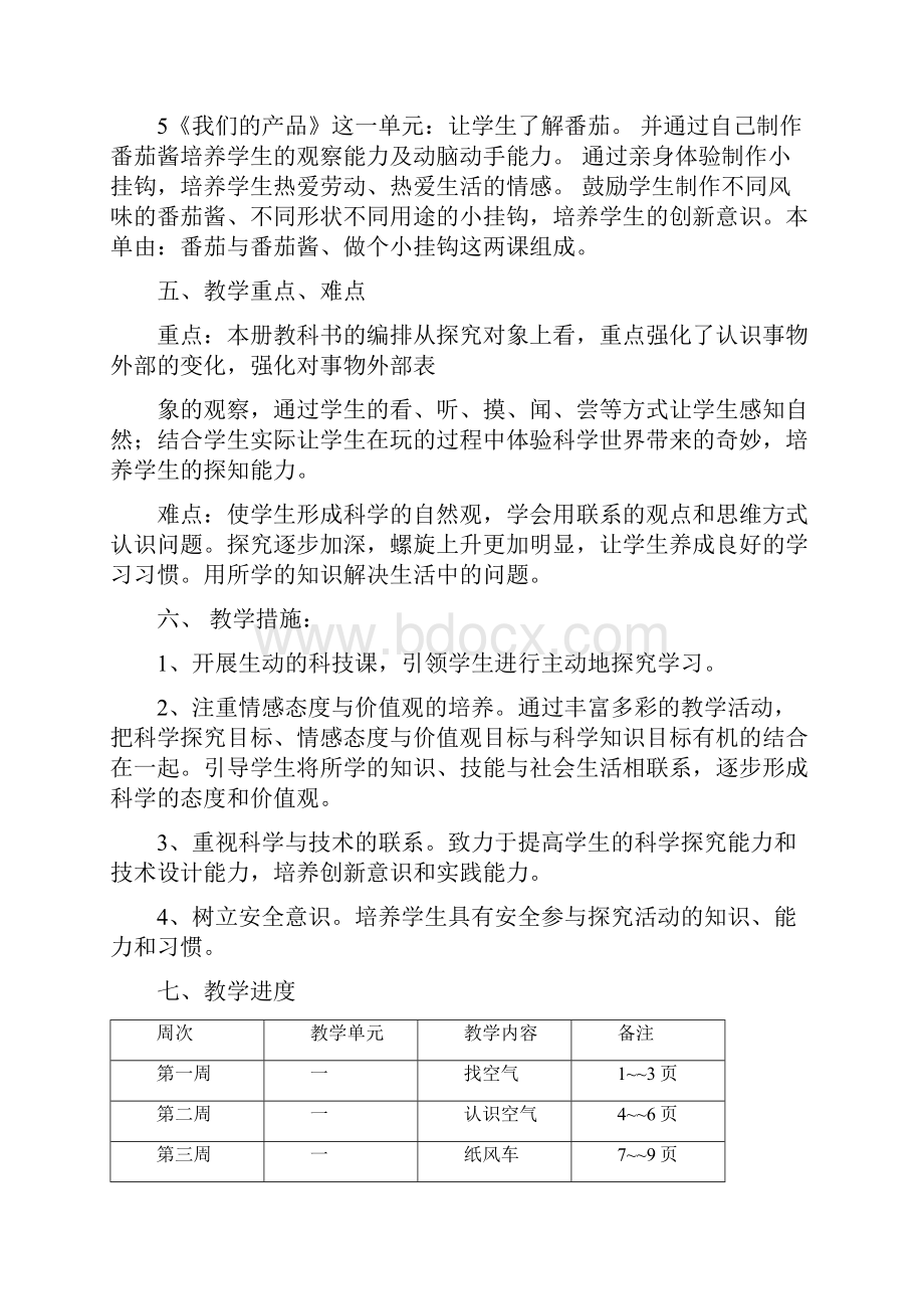 课标青岛版一年级科学下册教案.docx_第3页