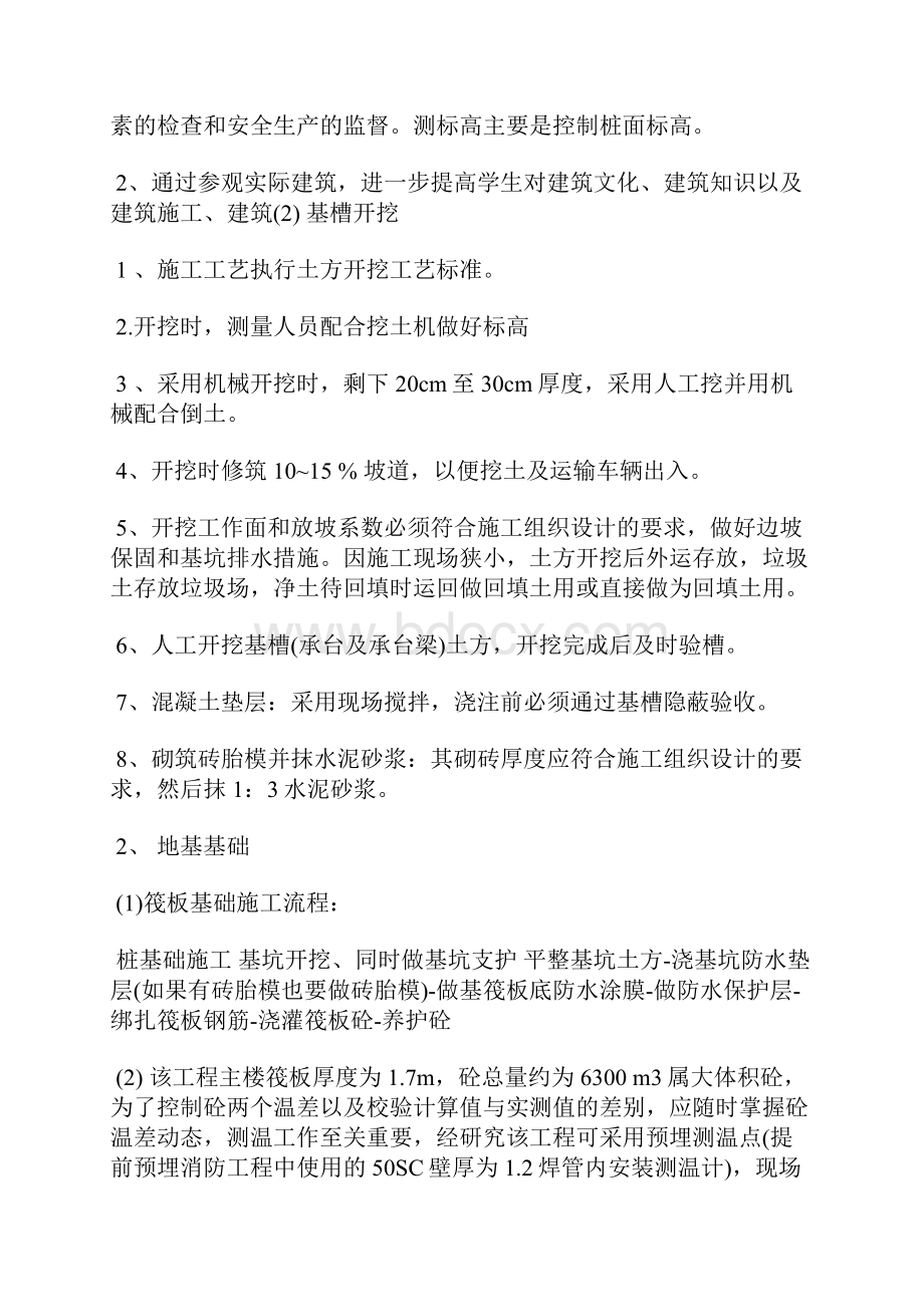 工地生产实习总结报告范文 精品.docx_第2页