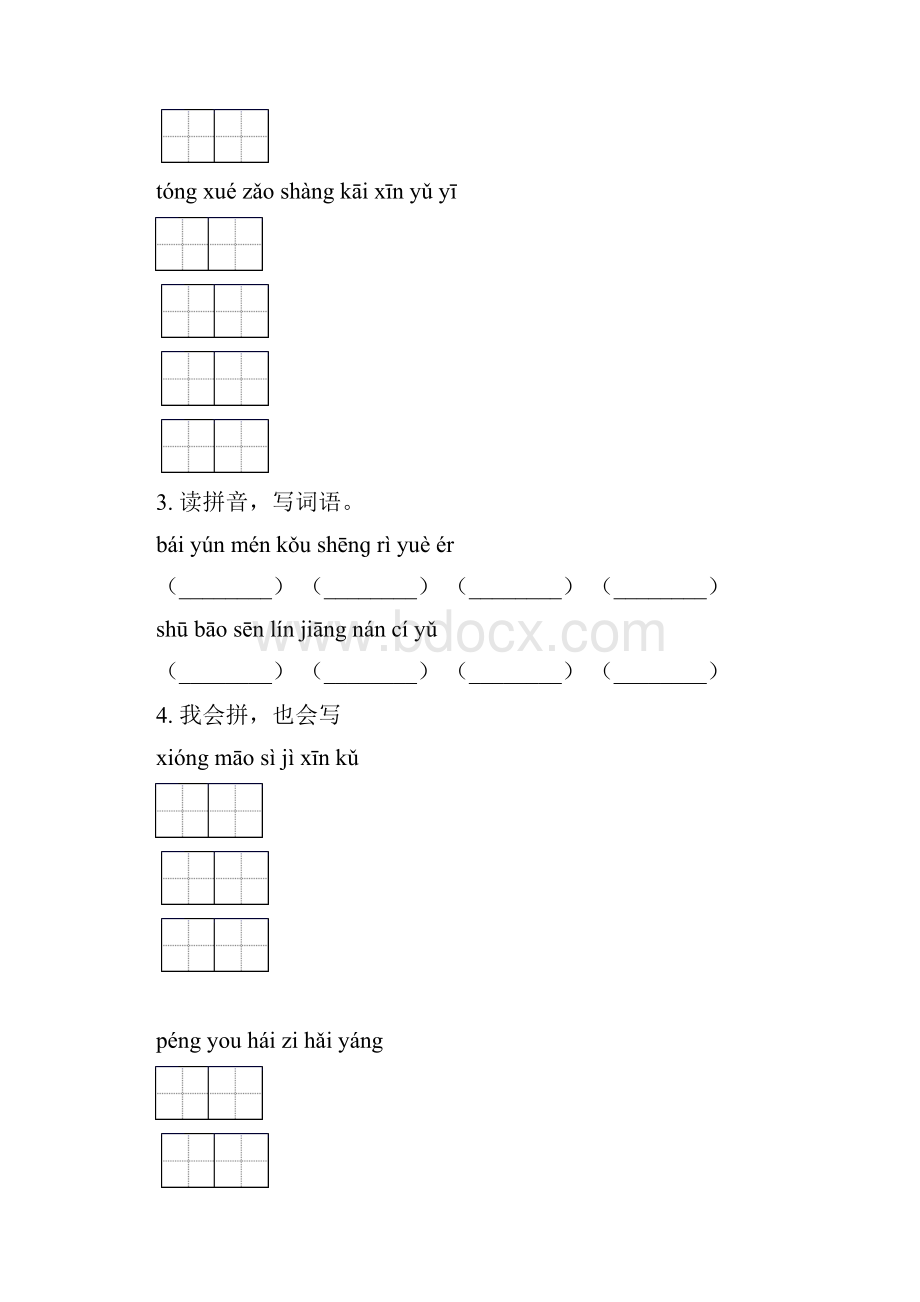 人教版一年级语文下学期期末全册分类复习练习及答案.docx_第2页