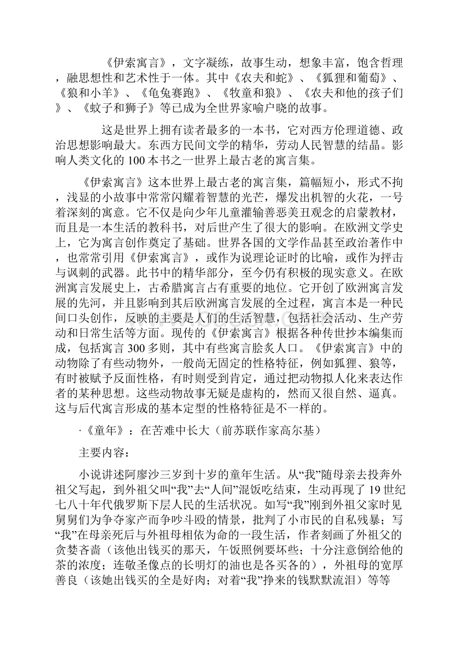 人教版初中名著阅读复习资料.docx_第3页