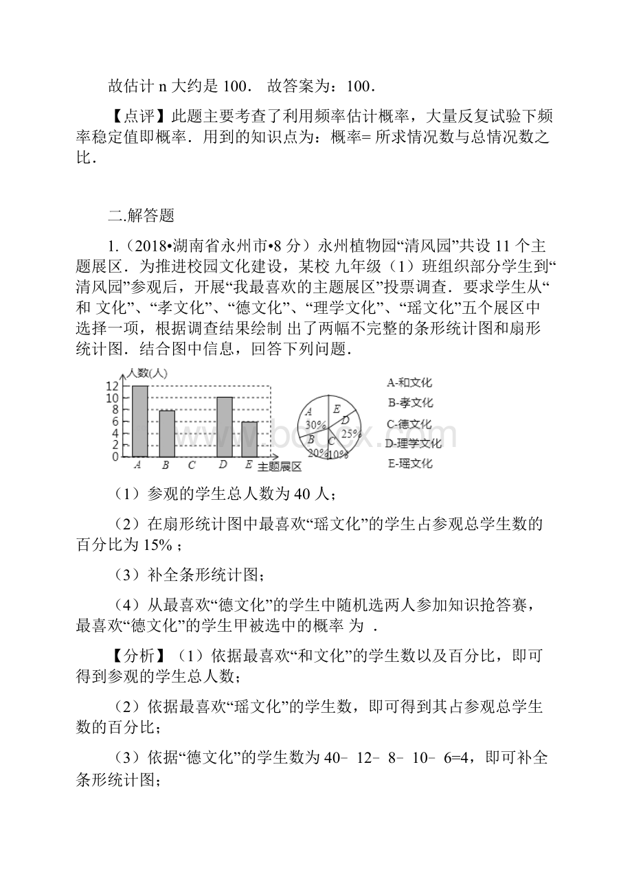 完整版中考数学汇编频数与频率.docx_第3页