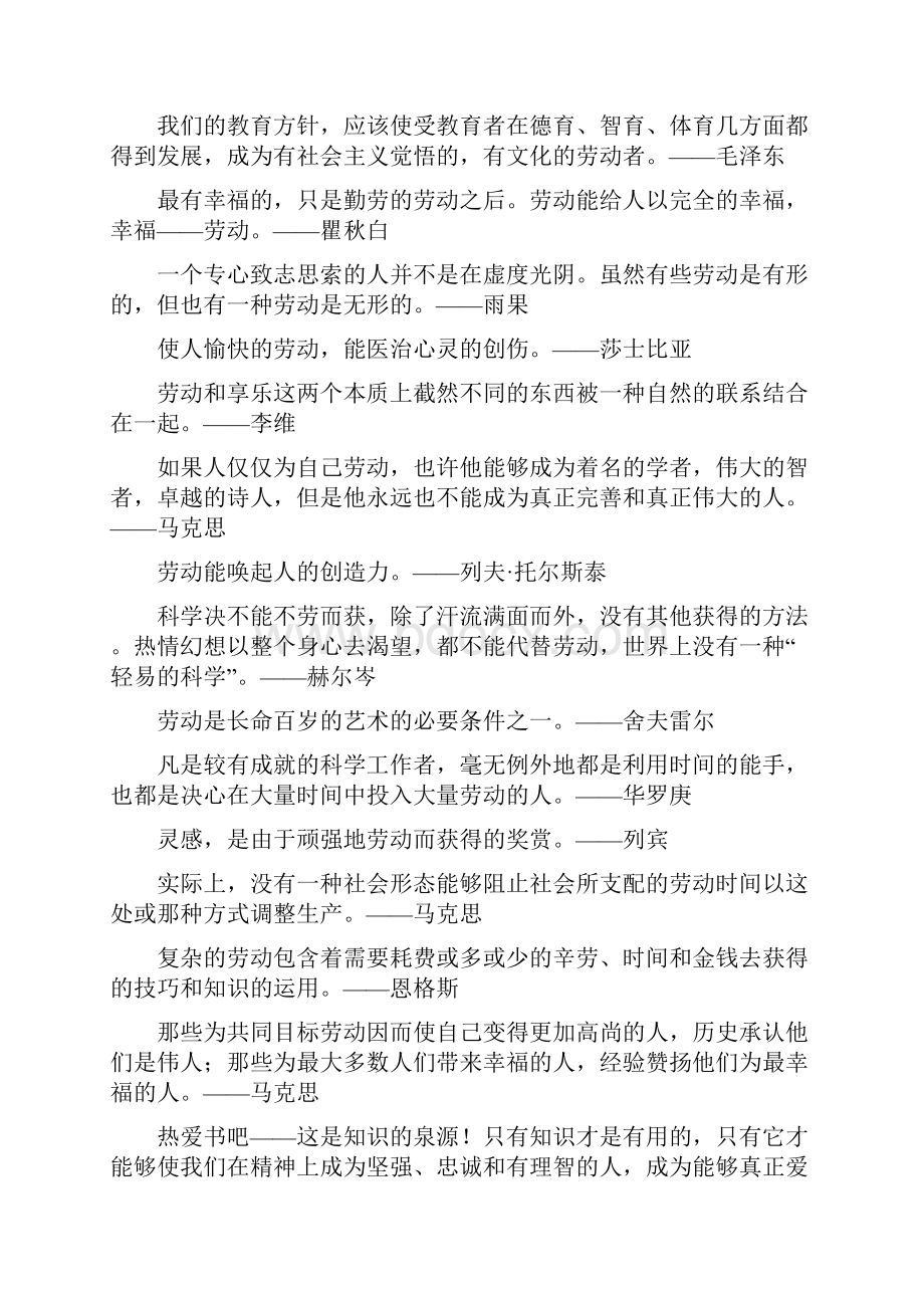 劳动名言合集.docx_第3页