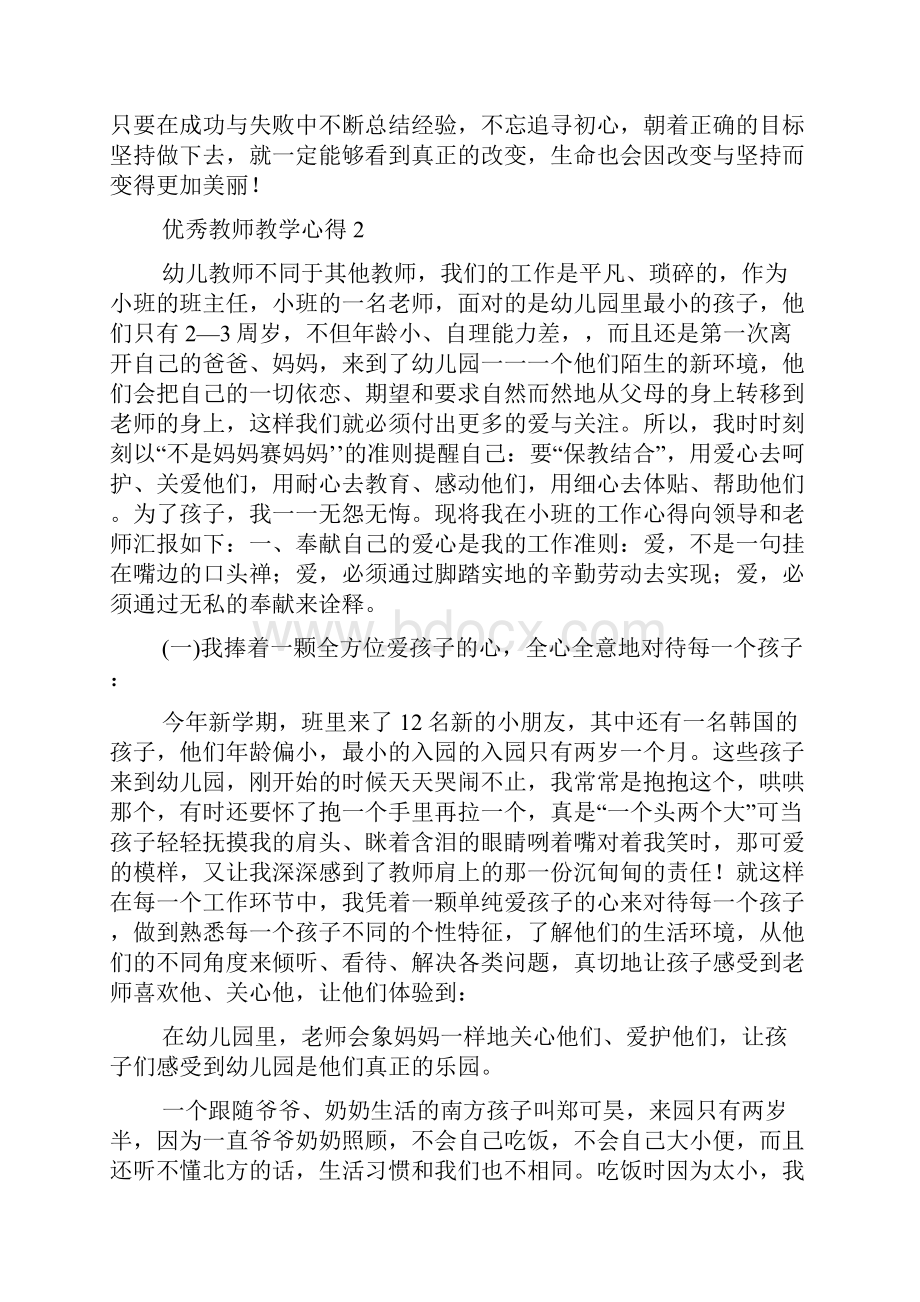 优秀教师教学心得.docx_第2页