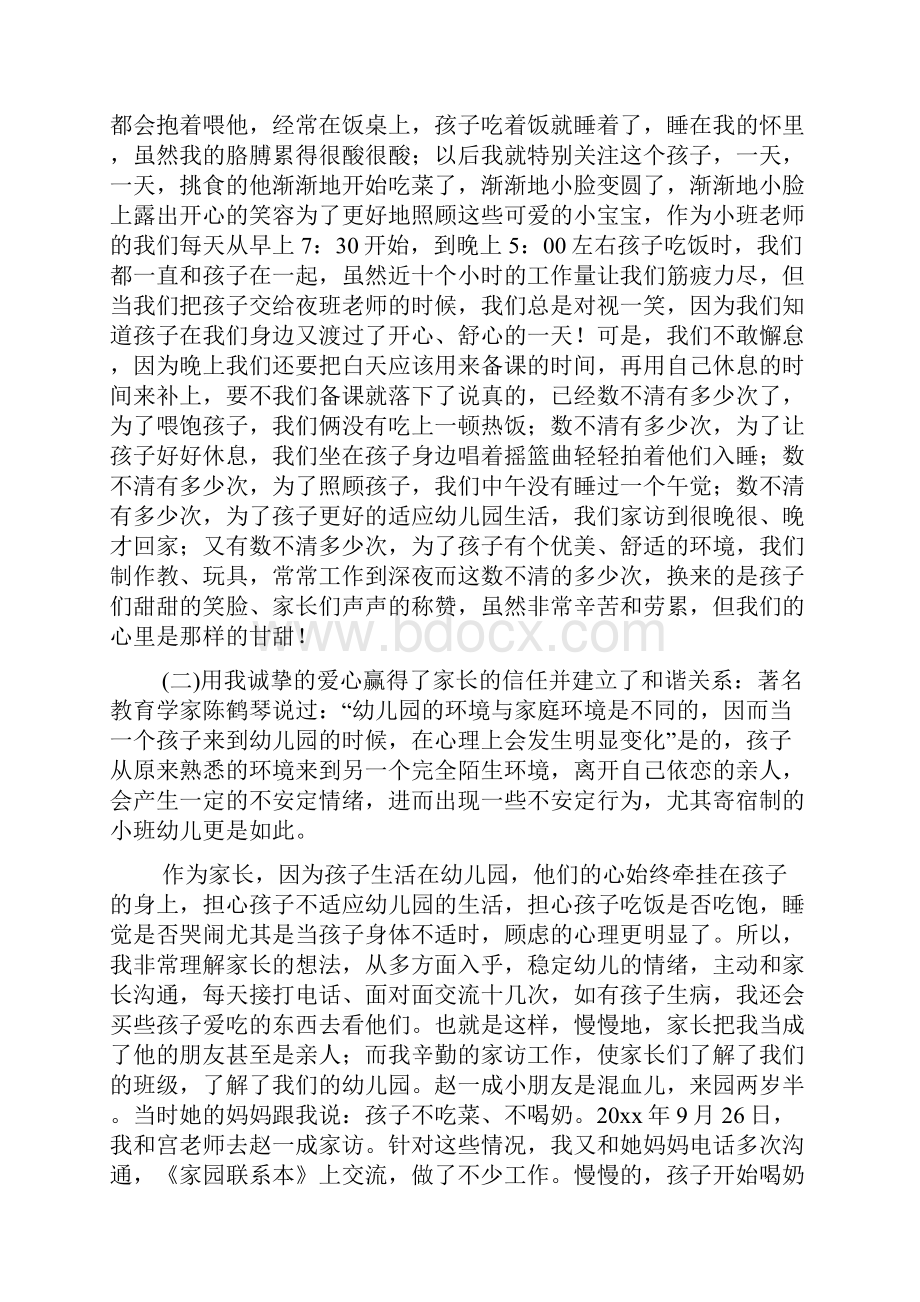 优秀教师教学心得.docx_第3页