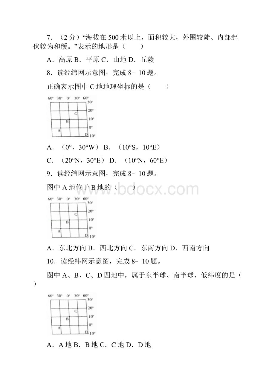 四川省广元市中考地理真题.docx_第2页