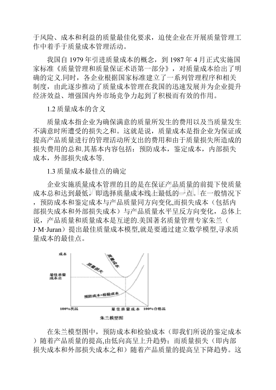 制造企业质量成本管理中存在的问题及对策.docx_第3页