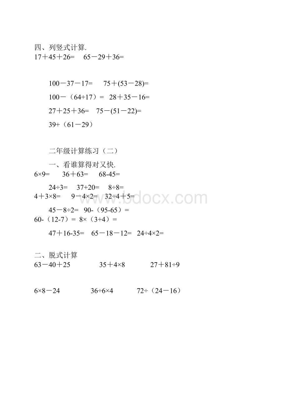 小学二年级数学暑假计算专项练习题.docx_第2页