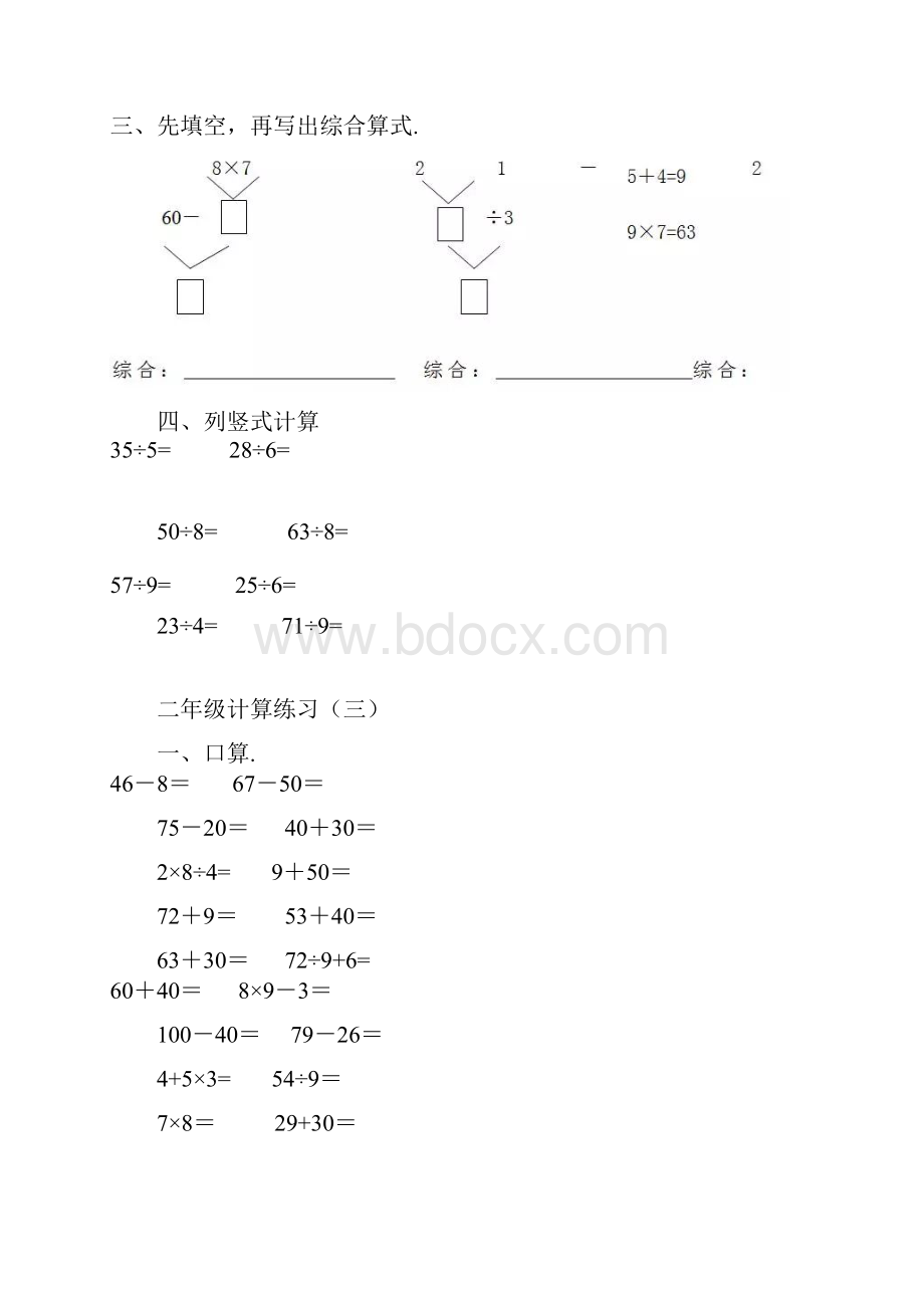 小学二年级数学暑假计算专项练习题.docx_第3页