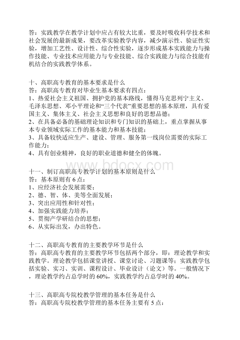 高职高专教育人才培养基本知识二十问.docx_第3页