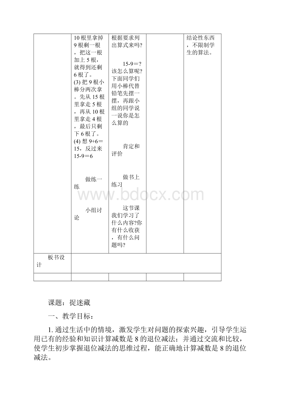 最新新北师大版小学数学一年级下册教案精品高效教案.docx_第3页