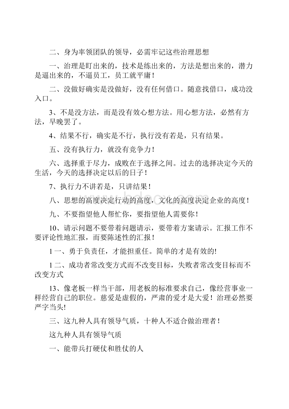 苏引华的总裁商业思维一书中治理的聪慧我是一切的本源学习心得.docx_第2页