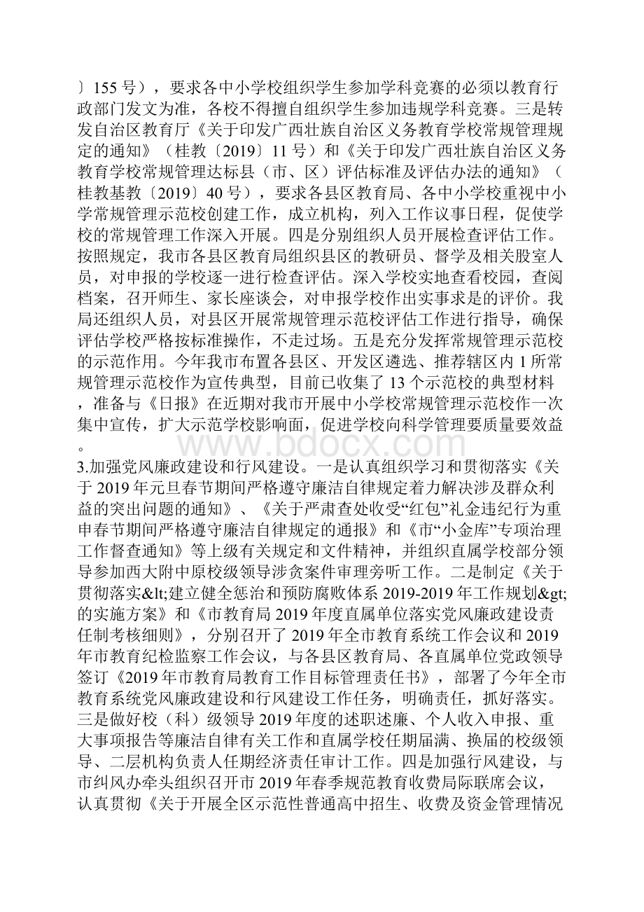 市教育局上半年工作总结.docx_第2页