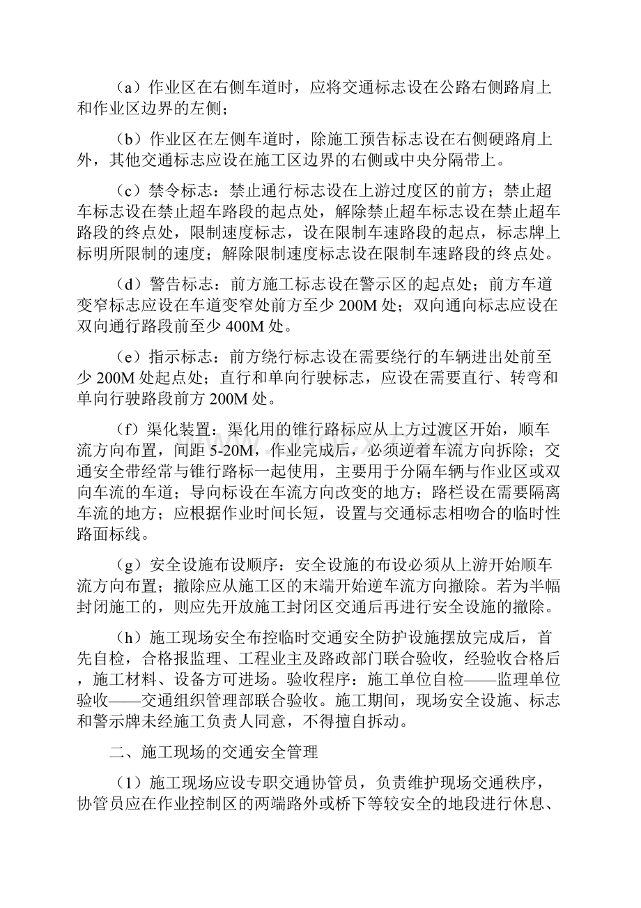 公路施工安全保证措施.docx_第2页