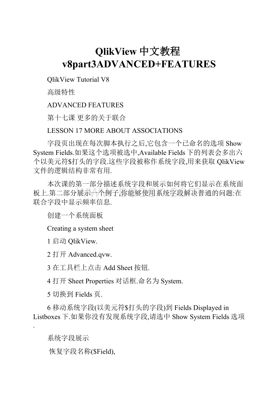 QlikView中文教程v8part3ADVANCED+FEATURES.docx