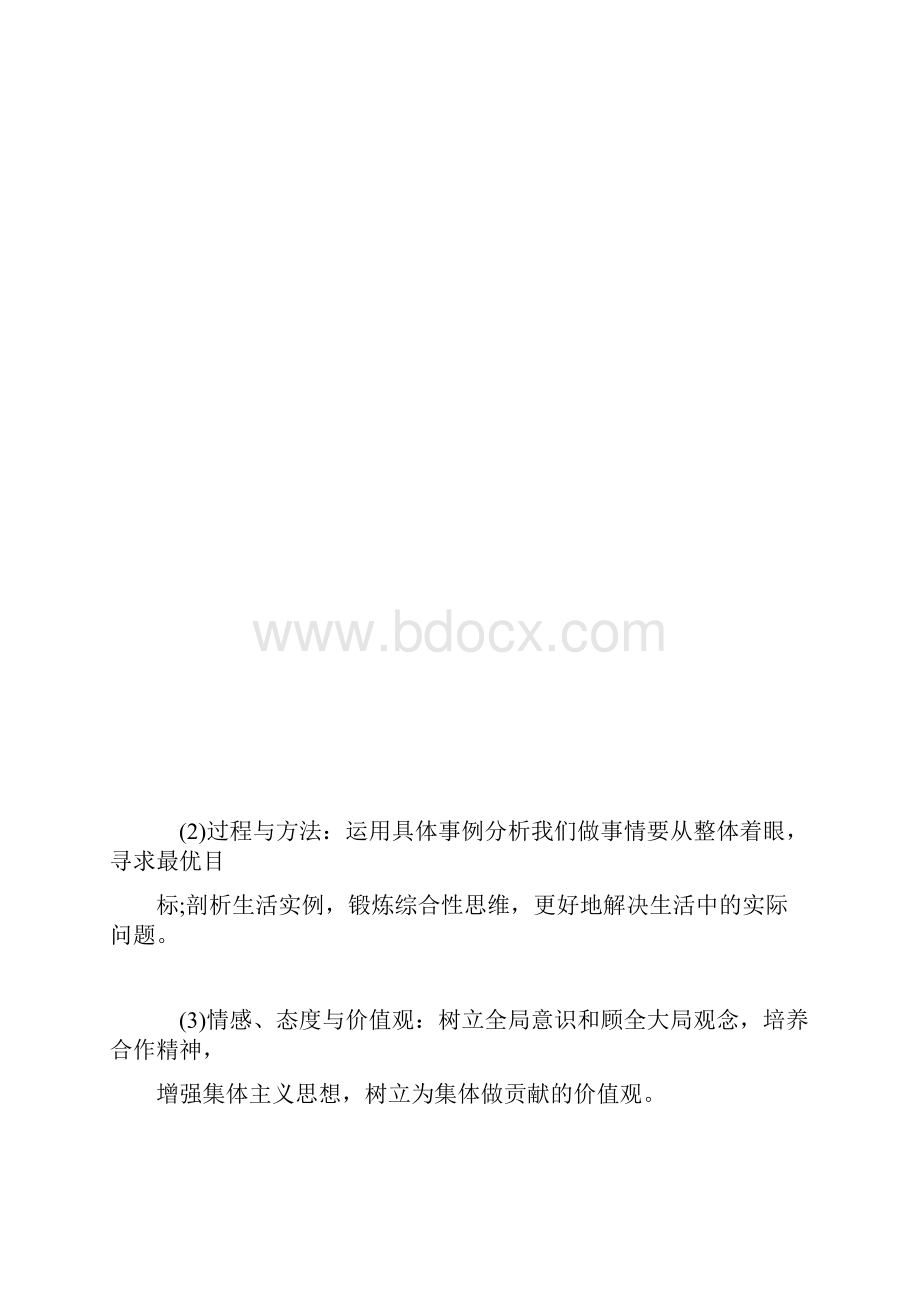 人教版高二政治《唯物辩证法的联系观》说课稿范文.docx_第3页